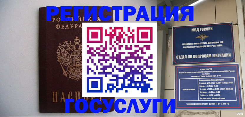 временная регистрация 2025 в Междуреченске