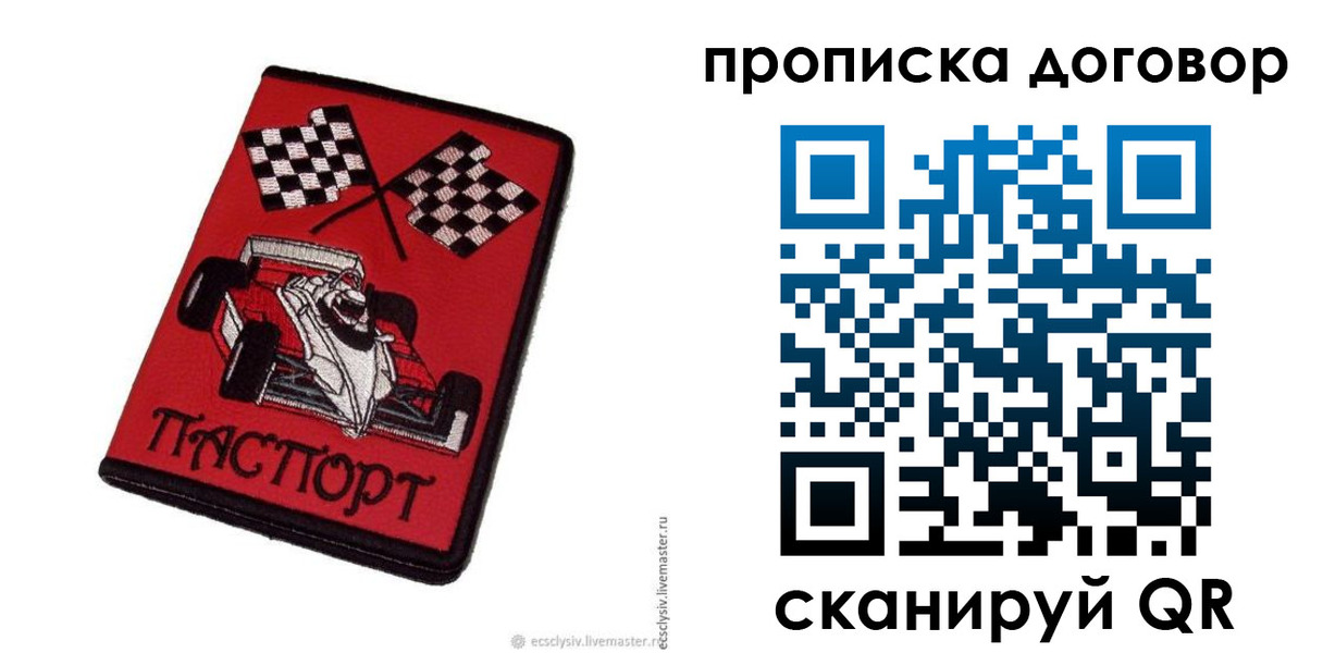 пропишу в квартире в Междуреченске