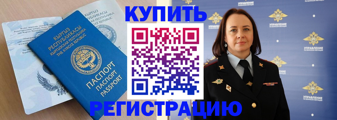 прописка регистрация в Междуреченске