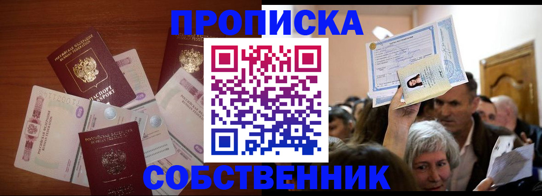 временная регистрация для всех в Междуреченске