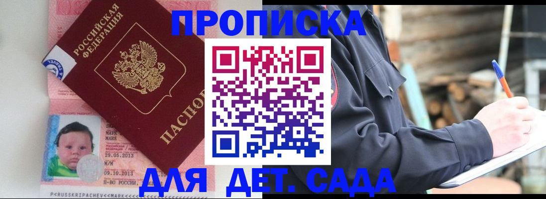 прописка законно в Междуреченске