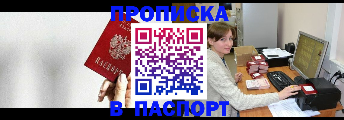 прописка для работы в Междуреченске