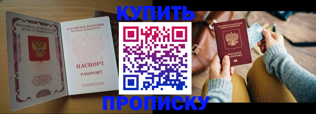 прописка поиск в Междуреченске