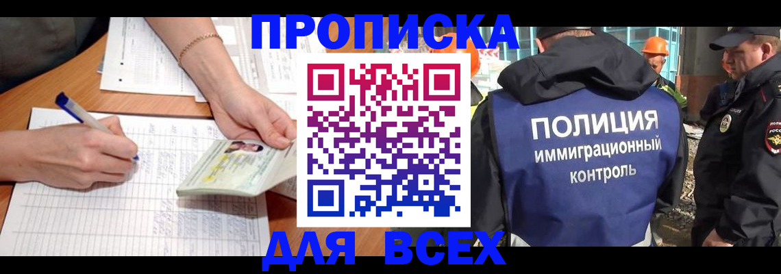 прописка от собственника в Междуреченске