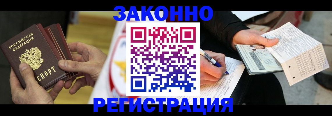 временная регистрация для школы в Междуреченске