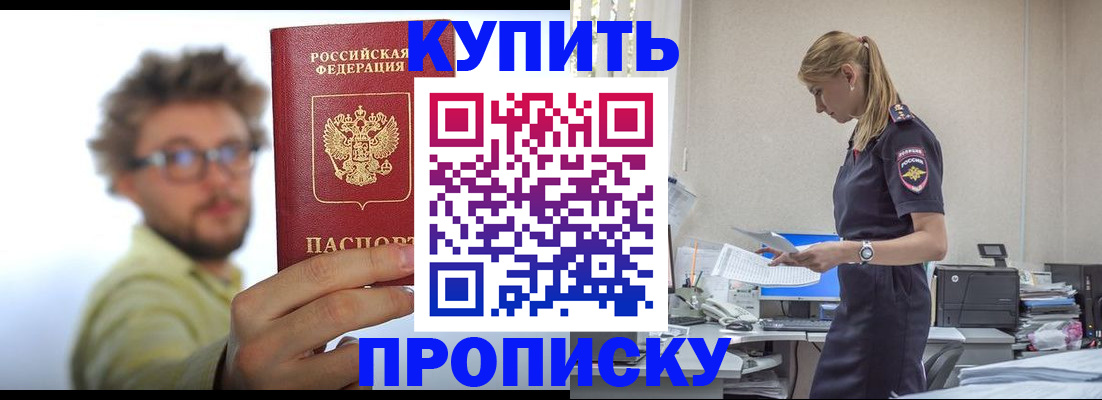 прописка штамп в Междуреченске