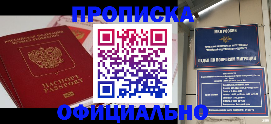прописка для военкомата в Междуреченске