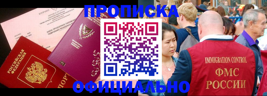прописка от собственника в Междуреченске