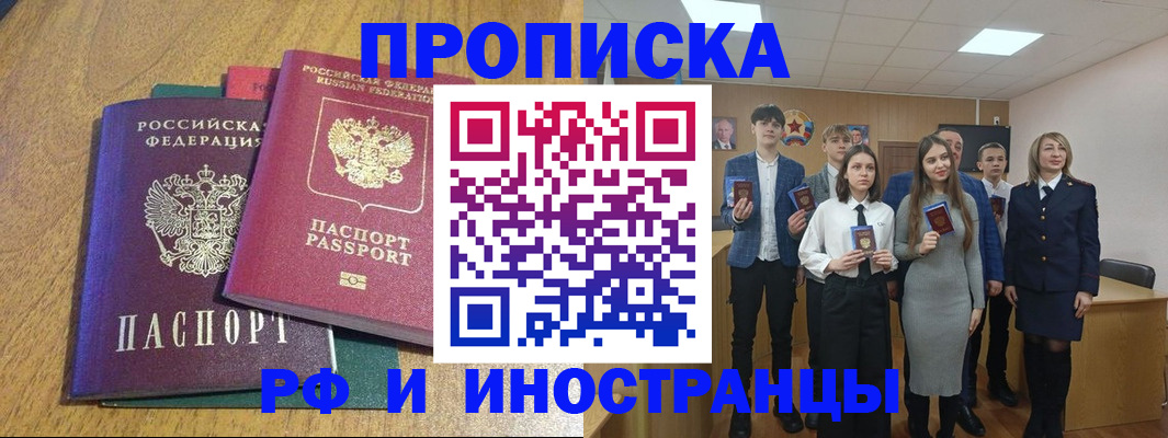 временная регистрация в Междуреченске